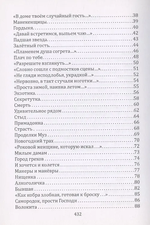 Книга Фаллософия (Вячеслав Охотников) — 3