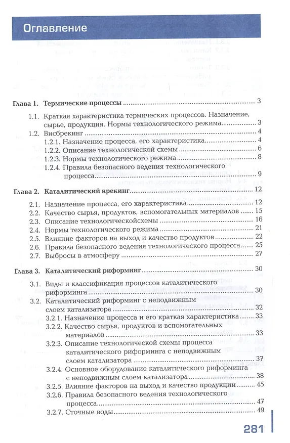Книга Ведение технологического процесса на установках I и II категорий: В 2 частях. Часть 2. Учебник (Лариса Воронкова) — 2
