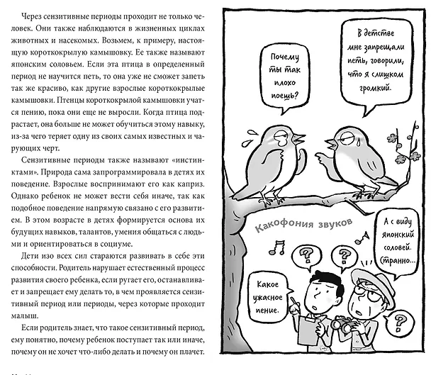 Книга Монтессори по-японски: легендарная система воспитания самостоятельных детей (Каннари Мири, Момоэда Ёсио) — 5