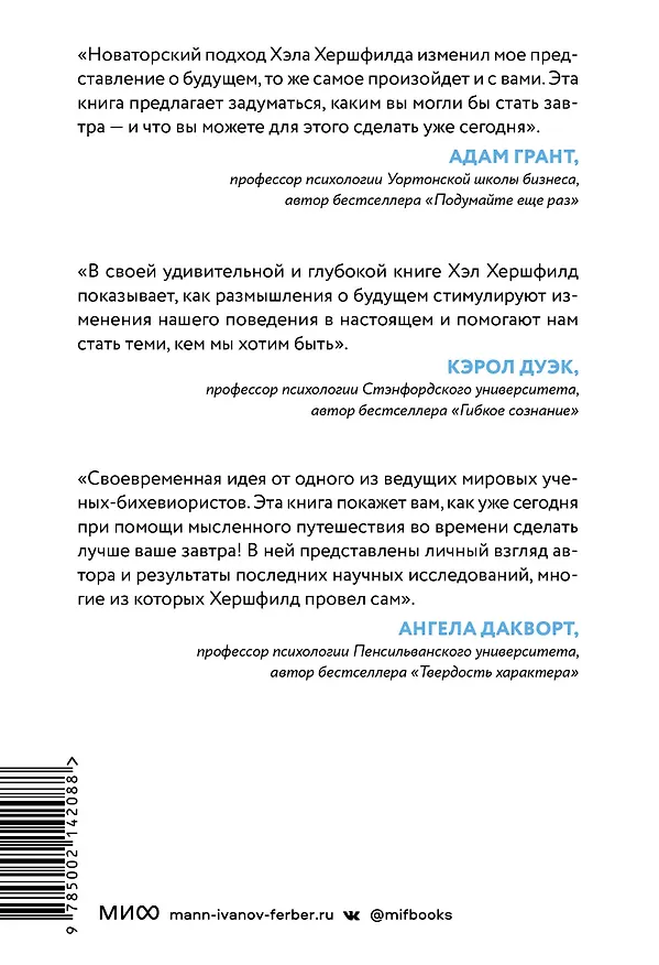 Книга Не мешай своему будущему. Что изменить сейчас, чтобы не жалеть потом (Хэл Хершфилд) — 2