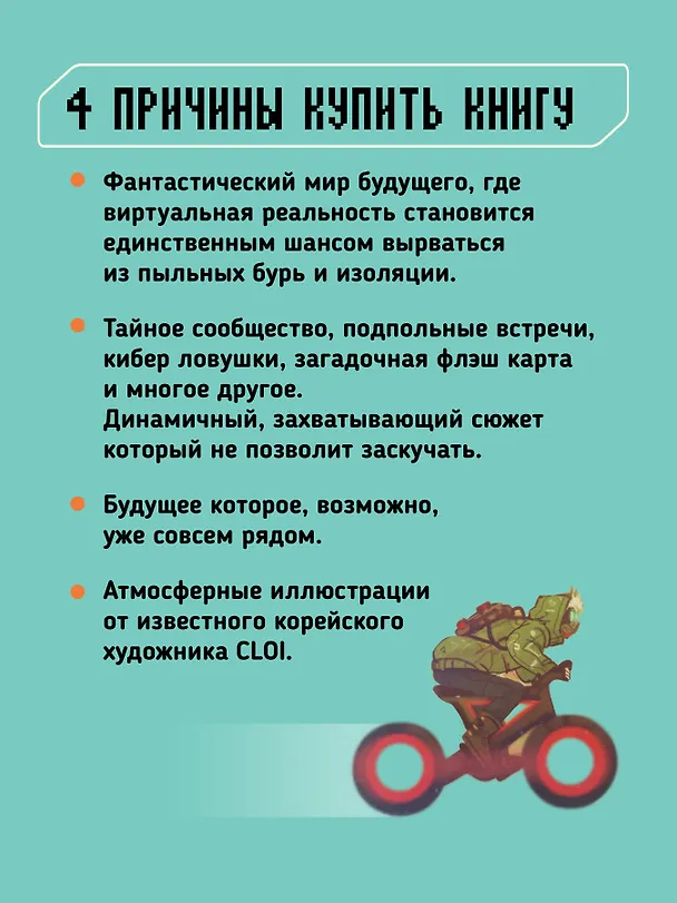 Книга Виртуальная реальность Наро и тайное общество спасения Земли. (Им Оджин) — 6