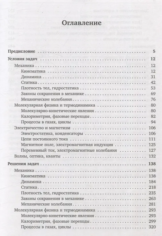 Книга Задачи Московских олимпиад школьников по физике. 2006–2016 (С. Варламов, Екатерина Вишнякова, М. Ромашка) — 3