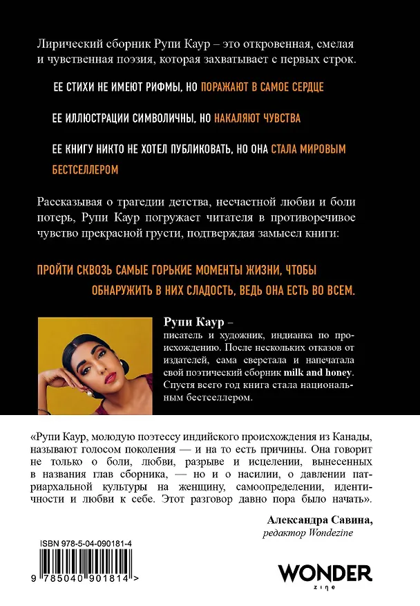 Книга Milk and Honey. Белые стихи, покорившие мир (Рупи Каур) — 2
