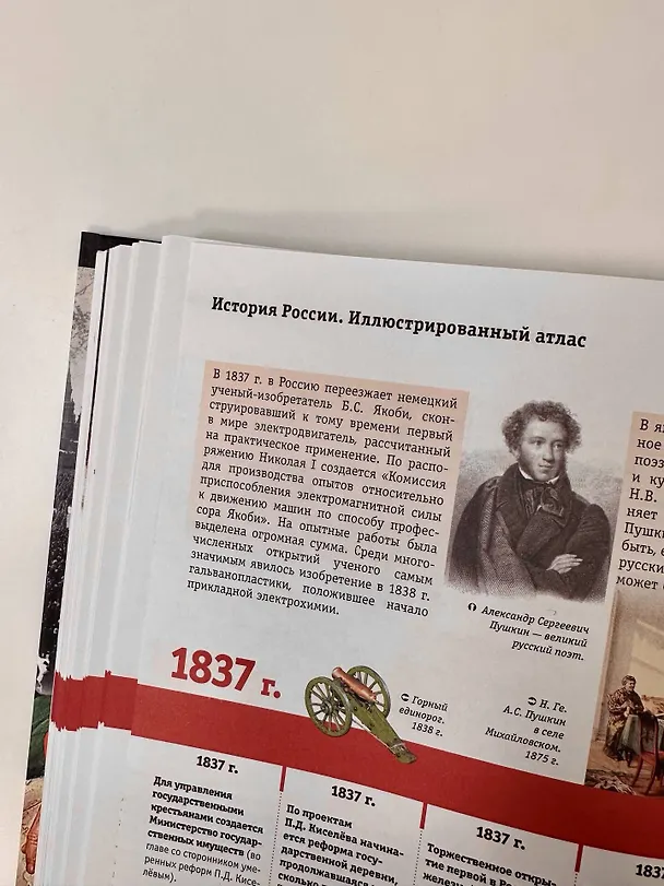 Книга Исторический атлас России (Наталья Иртенина) — 8