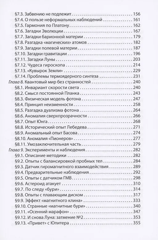 Книга Континуальное мировоззрение. История, теория, практикум (Владимир Карельский) — 3