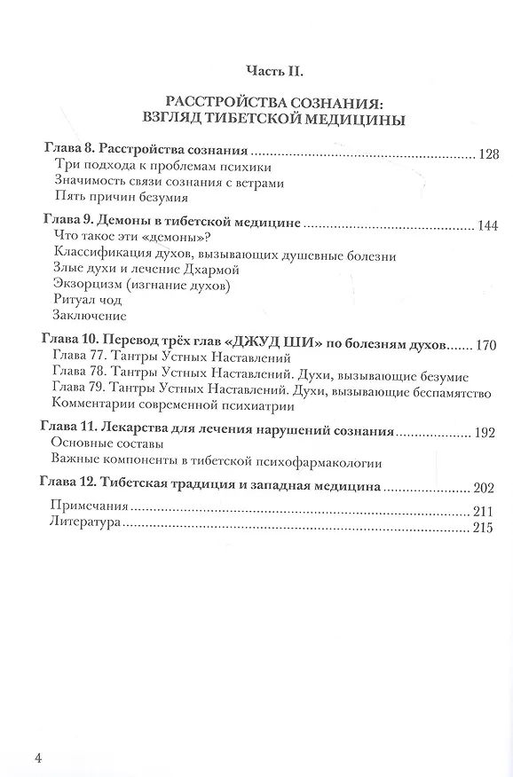 Книга Демоны нашего ума: Алмаз исцеления (Терри Клиффорд) — 3
