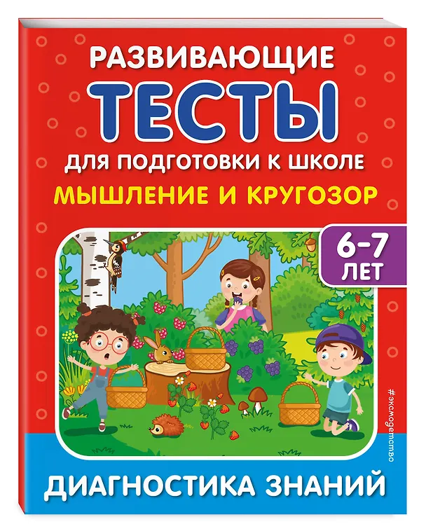 Книга Мышление и кругозор (Ирина Полещук, Светлана Липина) — 5