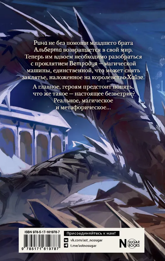 Книга Виндера. Танец медных королей (Диана Ибрагимова) — 2
