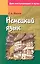 Немецкий язык для поступающих в вузы — 2224567 — 1