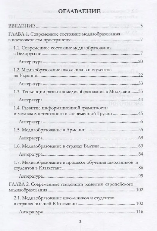 Книга Зарубежное медиаобразование: современные тенденции развития () — 2