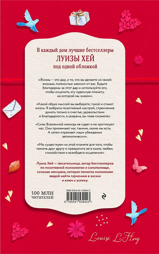 Книга Книга женского счастья. Все о чем мечтаю.Lady in red (Луиза Л. Хей) — 2