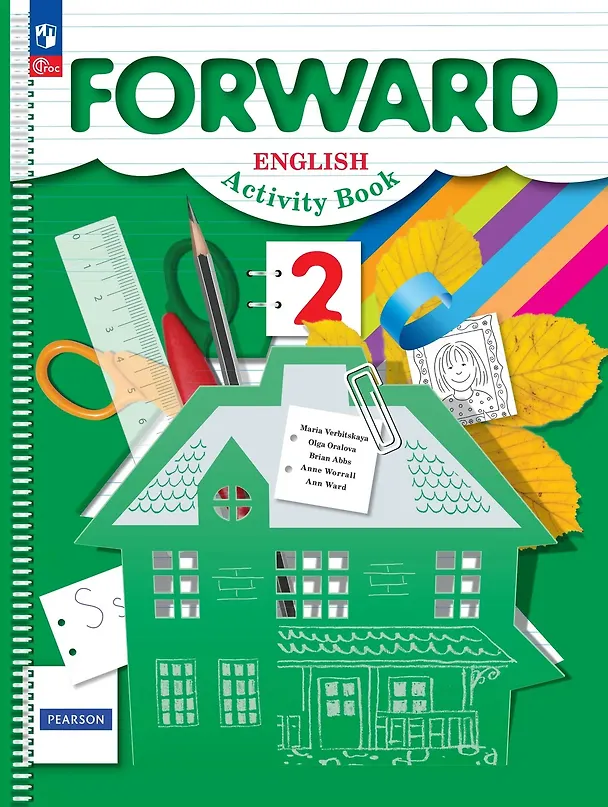 Книга Forward English Activity Book. Английский язык. Рабочая тетрадь. 2 класс (Брайен Эббс, Ольга Оралова, Энн Уорелл, Энн Уорд, Мария Вербицкая) — 1