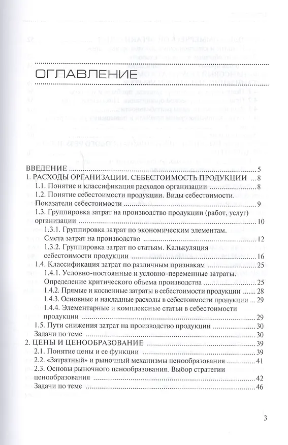 Книга Коммерческая организация: Доходы и расходы, финансовый результат. Учебное пособие для академического бакалавриата () — 2
