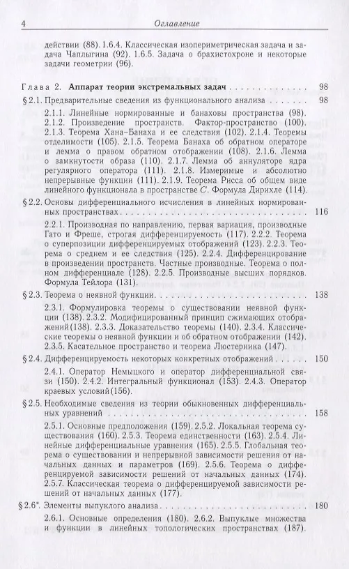 Книга Оптимальное управление () — 3