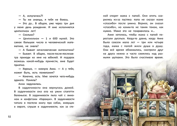 Книга Анна из Странной страны (Анна Никольская) — 3