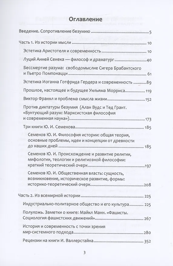 Книга Вопреки эпохе Затемнения. Книга 2 (Григорий Завалько) — 3