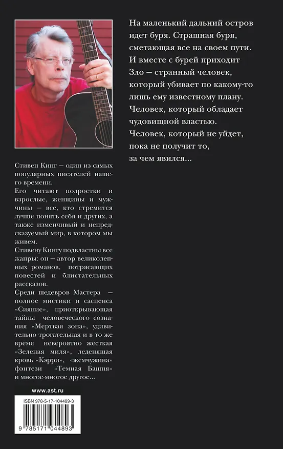 Книга Буря столетия (Стивен Кинг) — 2