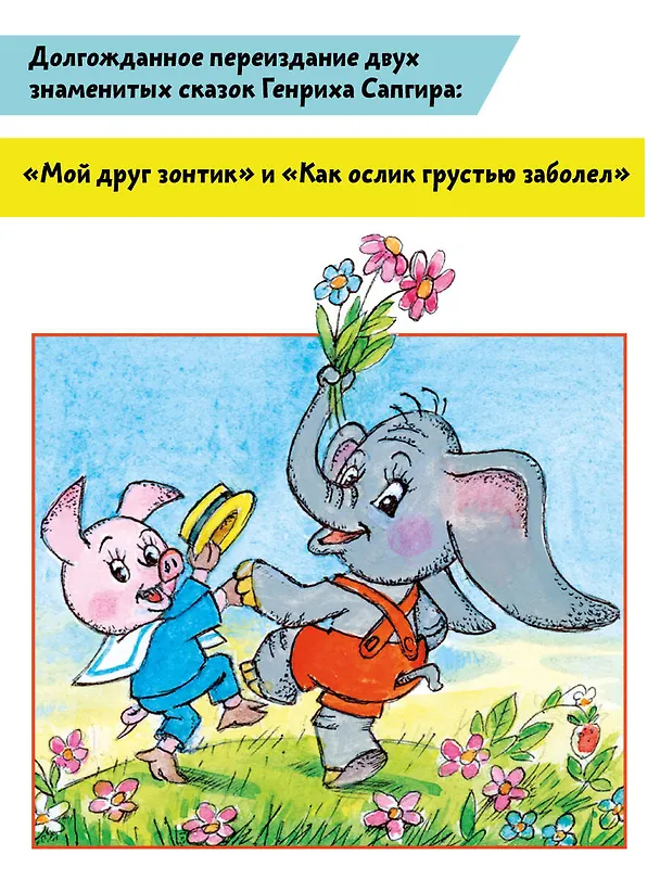 Книга Мой друг зонтик (Генрих Сапгир) — 4