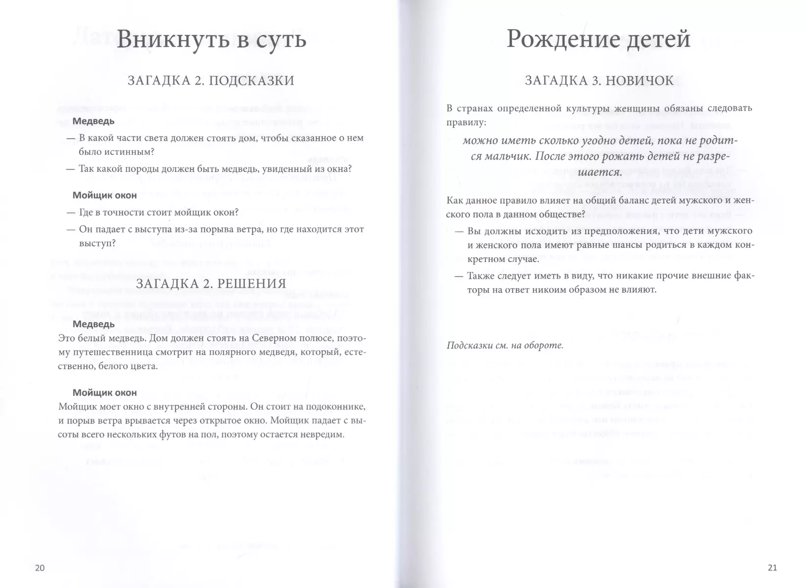 Латеральная логика. Головоломный путь к нестандартному мышлению (Гарет Мур)  - купить книгу с доставкой в интернет-магазине «Читай-город». ISBN:  978-5-00117-463-9