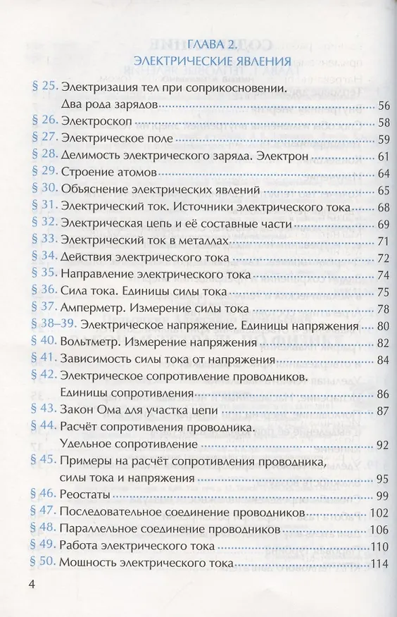 Книга Рабочая тетрадь по физике. 8 класс. К учебнику А.В. Перышкина «Физика. 8 класс». ФГОС (к новому ФПУ) (Александр Перышкин) — 3