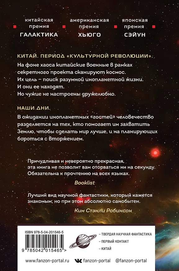 Книга Задача трех тел (Лю Цысинь) — 2