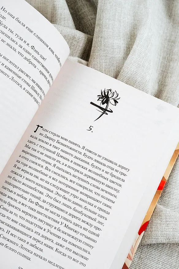Книга Легенда о вороне и лотосе (Марибель Ли) — 10