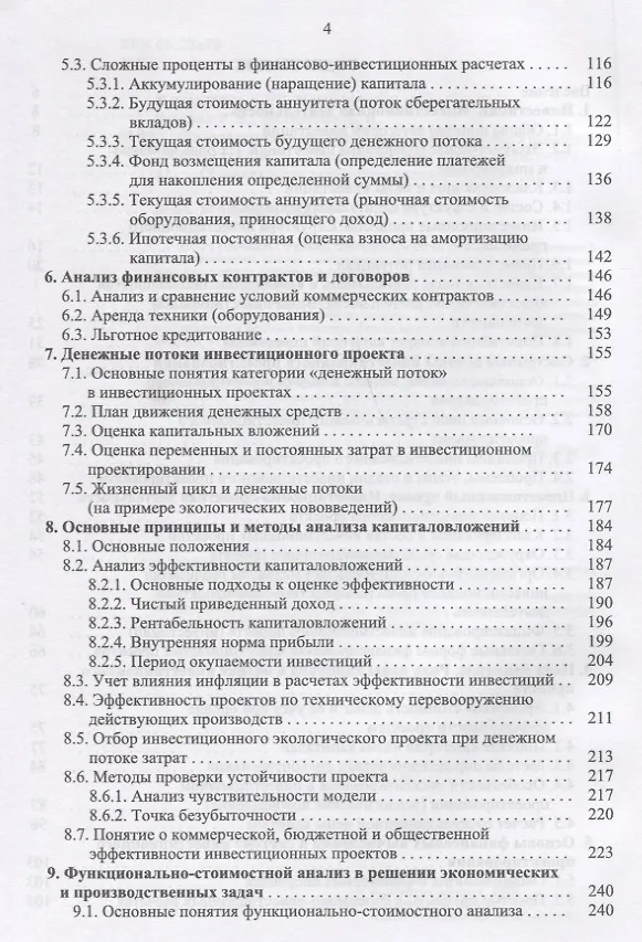 Книга Инвестиционное проектирование: основы теории и практики. Уч. Пособие (Александр Москаленко) — 3