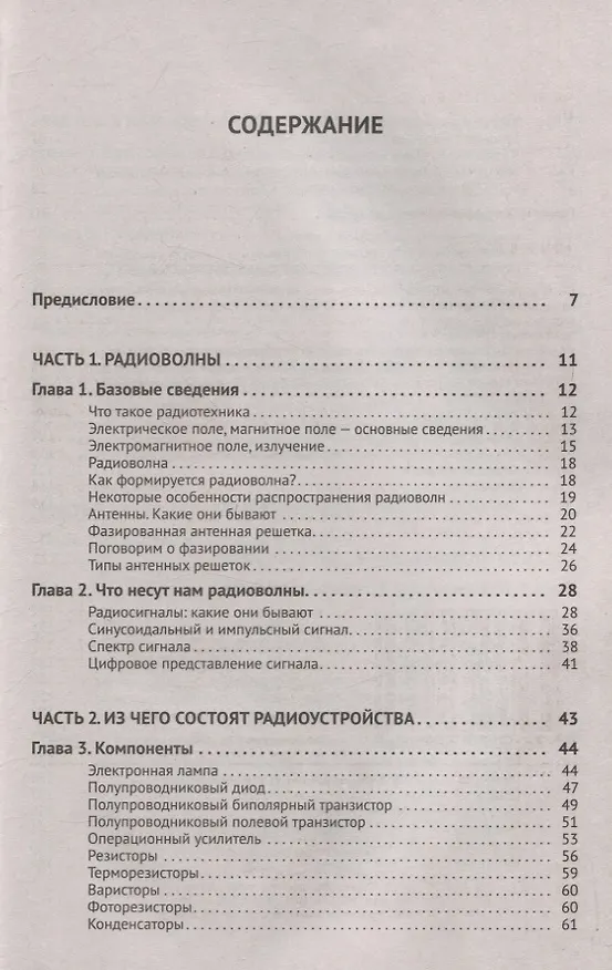 Книга Радиотехника. Изучаем с помощью ПК и онлайн-ресурсов через QR-коды (Владимир Гололобов) — 2