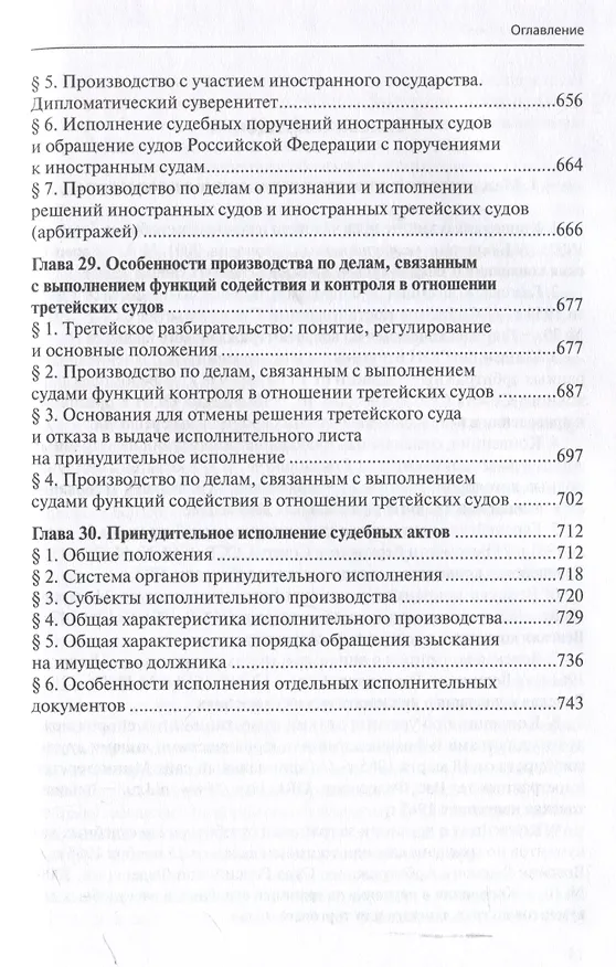 Книга Гражданский процесс: Учебник (Светлана Соловых) — 10