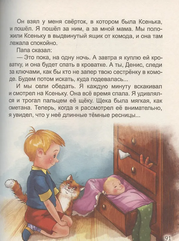 Книга Книга для детей. Смешные рассказы о школьниках (Леонид Пантелеев, Олег Кургузов, Валентина Осеева, Сергей Георгиев, Виктор Драгунский, Ирина Антонова, Елена Добош) — 6