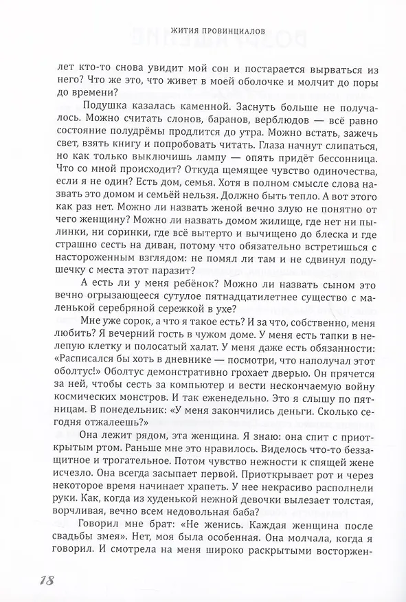 Книга Жития провинциалов () — 4