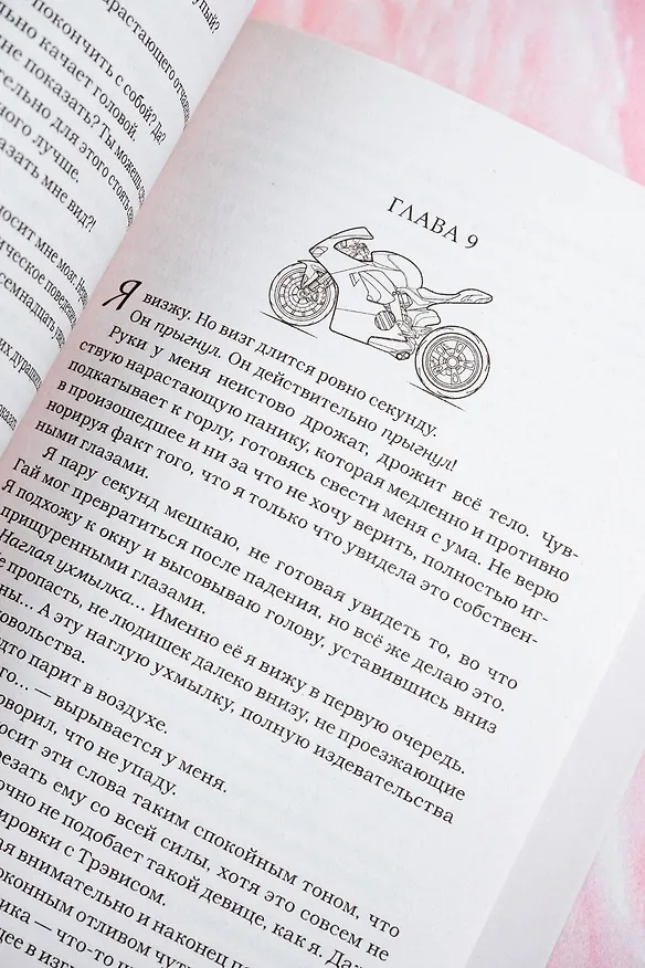 Книга Разбей сердце принцессы (Фэя Моран) — 13
