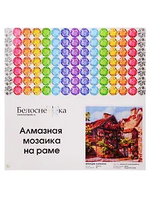 Алмазная мозаика на холсте ТМ Белоснежка Франция. Кареннак