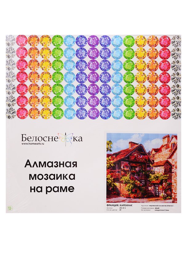 Алмазная мозаика на холсте ТМ Белоснежка Франция. Кареннак 2797791 — 1