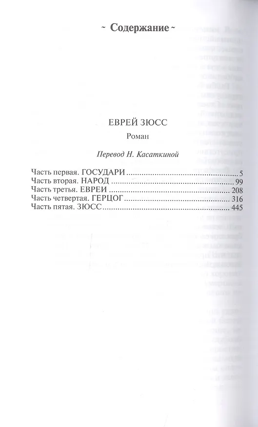 Книга Лион Фейхтвангер. Избранное. В трех томах (комплект из 3 книг) (Лион Фейхтвангер) — 3
