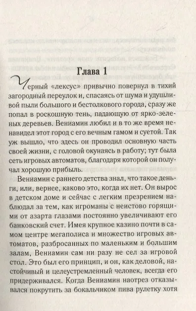 Книга Своя чужая жизнь: роман (Светлана Талан) — 2
