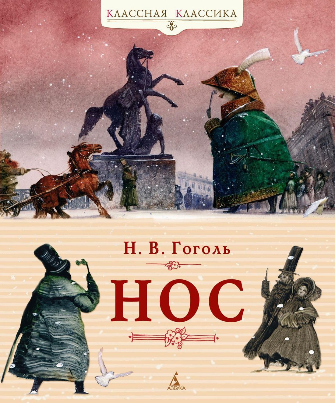 

Нос