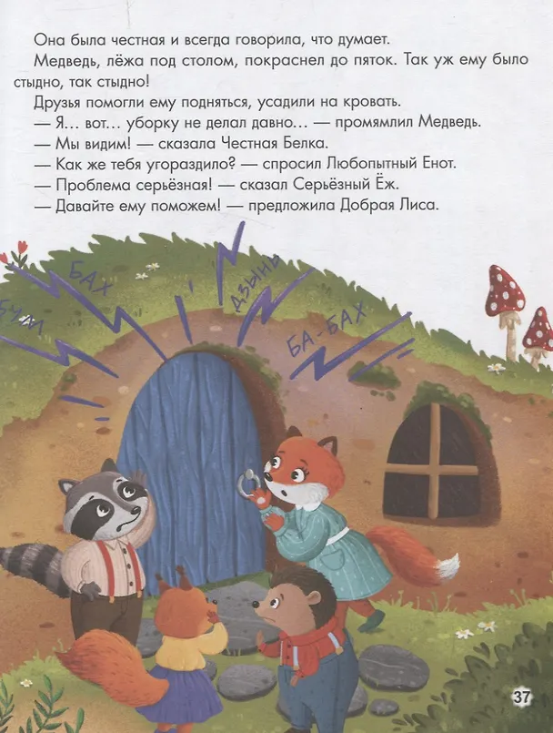 Книга Папа почитай! Сборник добрых историй (Юлия Венедиктова, Татьяна Моркина, Дарья Бонда) — 6