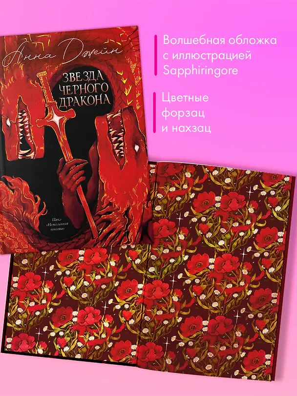 Книга Звезда Черного дракона (Анна Джейн) — 8