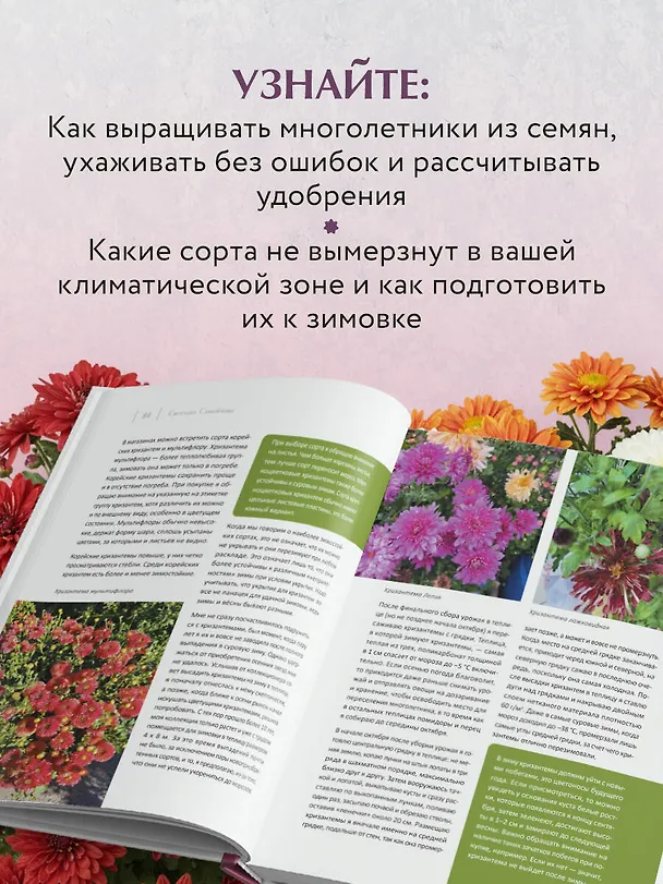 Книга Цветущий сад из многолетников. Как создать цветники, которые будут радовать год за годом (Светлана Самойлова) — 8