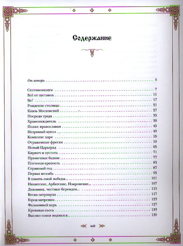 Книга История Москвы в датах (Константин Жуков) — 2