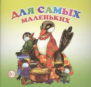 Для самых маленьких Книжка-раскладушка (картон) — 2562794 — 1