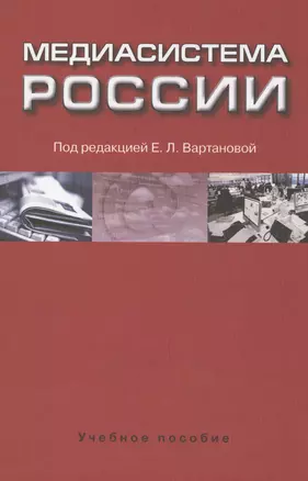 Медиасистема России — 2568062 — 1