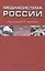 Медиасистема России — 2568062 — 1