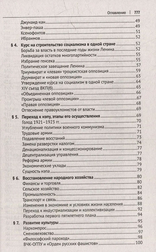 Книга СССР. История великой державы (1922-1991 гг.) (Александр Вдовин) — 5