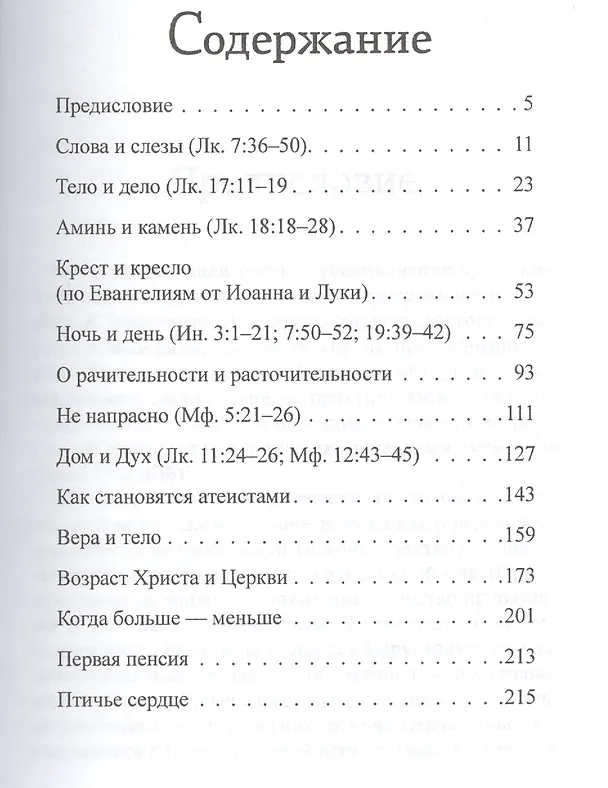 Книга О Евангелии вслух и про себя () — 2
