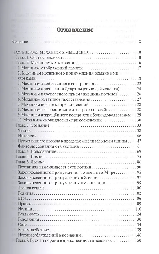 Книга Законы Внешнего Мира их связь с жизнью (Леонид Попов) — 2