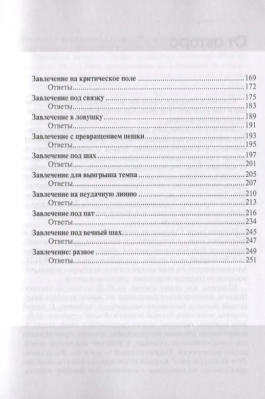 Книга Практикум по шахматной тактике. Завлечение (Николай Калиниченко) — 3