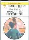 Возмутитель спокойствия (мягк) (Любовный роман 1709). Колтер К. (АСТ)
