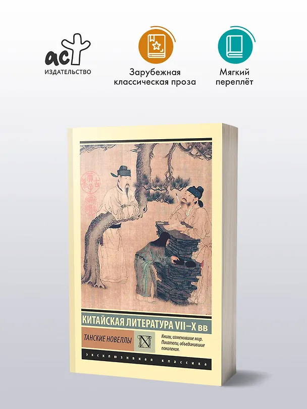 Книга Танские новеллы () — 4